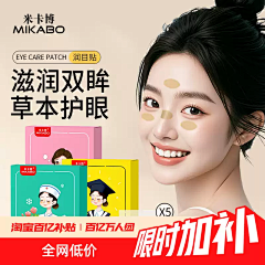 苦逼搬运工采集到润目贴