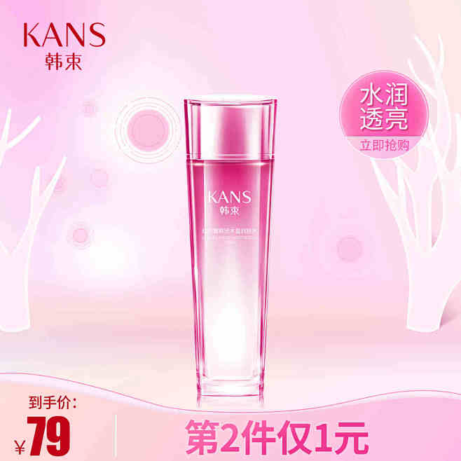 韩束耀鲜养红石榴鲜活水盈润肤水爽肤补水保...