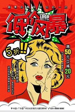 超市促销低价宣传海报