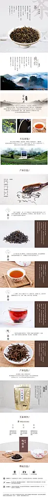 茶电商详情页设计