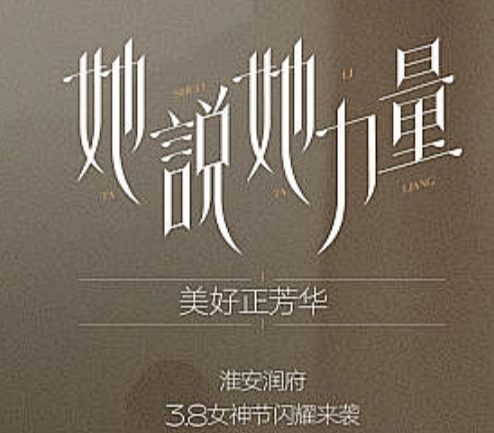 她说她力量