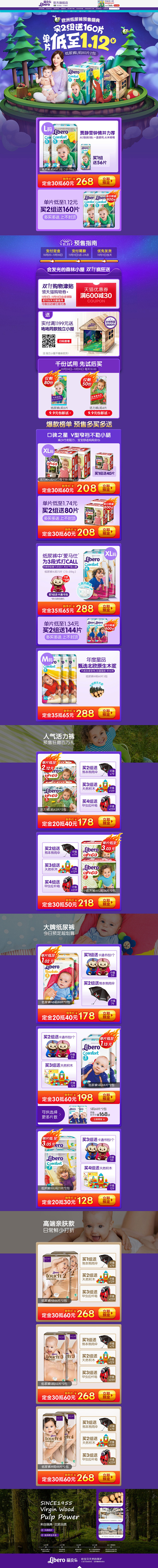 11预售PC-丽贝乐旗舰店-天猫Tmal...
