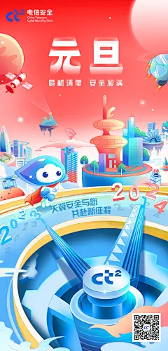 元旦海报