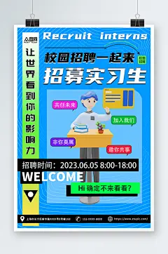 蓝色时尚高校毕业季招聘模型海报