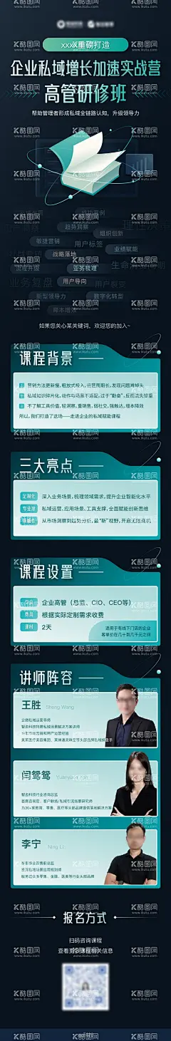 私域增长训练营活动长图海报  - 源文件下载【酷图网】专题设计,长图,私域,赋能,训练营,营销,课程,