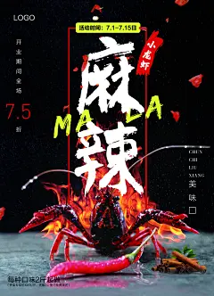 麻辣香辣龙虾宣传单