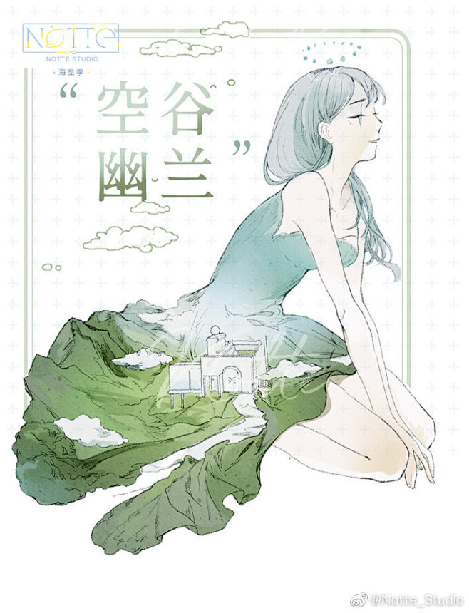 柒川分装 notte 海盐季 山抹微云 ...