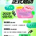 春招小红书创意风格排版手机海报