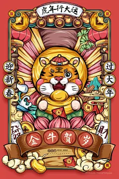 中国红2022迎新贺年虎年海报 (47)