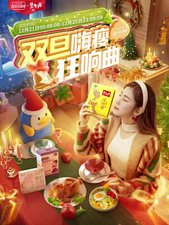 夏了一夏天采集到双旦