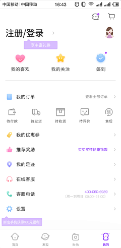 冬绿安然采集到S-【个人中心-我的】