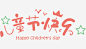 卡通儿童节快乐艺术字体免抠素材_元小素 https://iipng.com 61 儿童节 儿童节快乐 六一 卡通 卡通儿童节快乐艺术字体 艺术字 艺术字体 节日