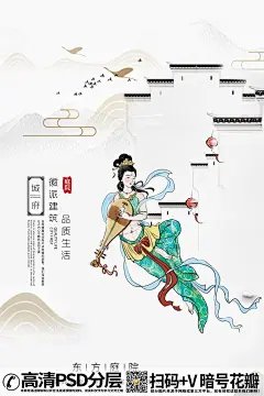 QQ28275342加Q发图国潮敦煌风徽派建筑地产插画海报