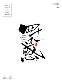 月与鳖采集到字体设计