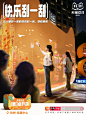 创意装置｜刮刮乐的超级放大版 - 小红书