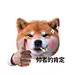 无尘御心