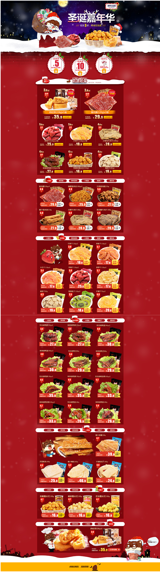 松鼠小贱旗舰店 圣诞节新年元旦双旦狂欢季...