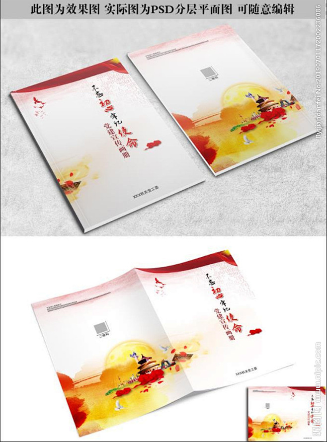 党建画册的搜索结果_360图片