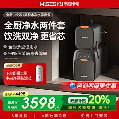 韦思卡尔黑积木全厨中央净水器全屋套装双出水净水机家用大白瓶-tmall.com天猫