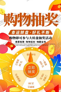 抽奖海报 【酷图网】抽奖,大抽奖,中奖,幸运大抽奖,购物抽奖,幸运刮出来,优惠,店庆,周年庆,抽奖海报,幸运大奖,幸运,奖品,彩票,背景,开业,开业海报,活动,促销,打折,抢购,购物,赠品,促销活动,POP,吊旗,吊牌,大奖,中大奖,展架,易拉宝,商业淘宝,团购,团购会,奖,抽奖箱,大转盘,赢大奖,刮奖,刮刮奖