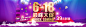 618巅峰大促-今日特价- 搜狗逛逛