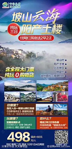 安徽坡山旅游海报-源文件-志设网-zs9.com