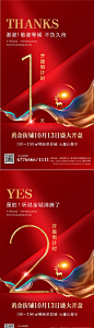 【源文件下载】 海报 房地产 红金 倒计时 开盘 数字 