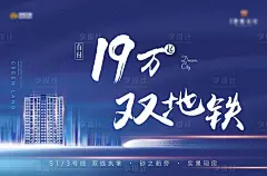 地产地铁现房主KV广告展板AI广告设计素材海报模板免费下载-享设计