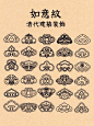 清代建筑装饰——如意纹 - 小红书