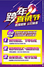 跨年海报