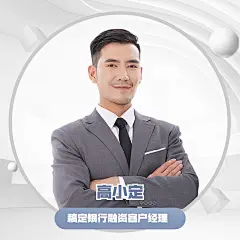 金融银行客户经理个人形象宣传头像套装