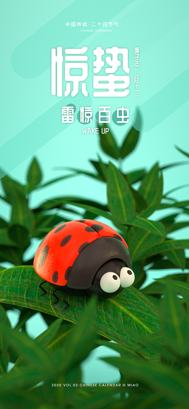 惊蛰-