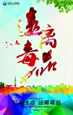 公益慈善励志宣传海报