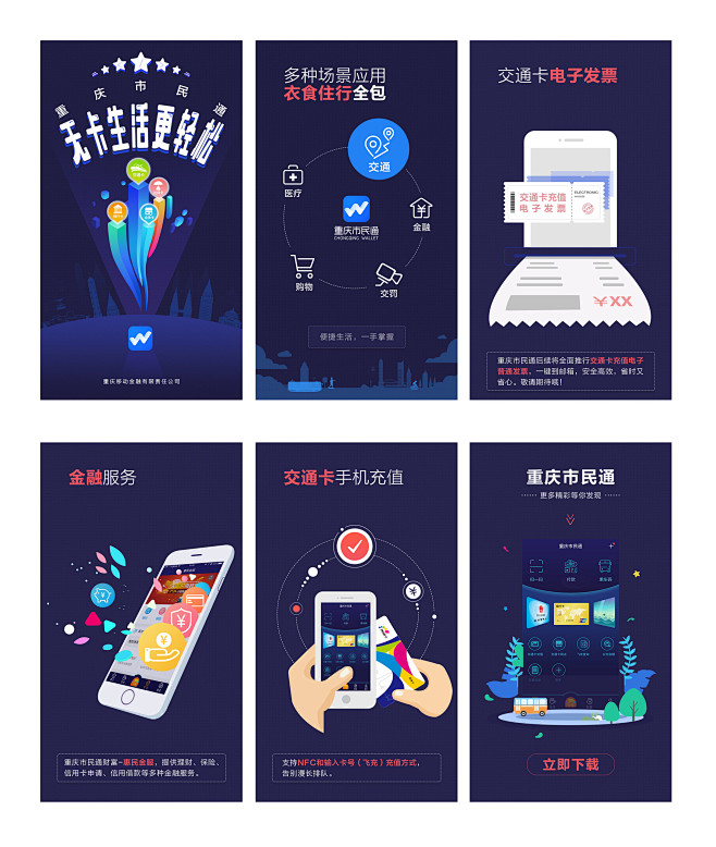 交通出行APP引导页插画分享