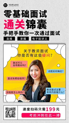 教师资格证考试备考课程招生宣传手机海报
