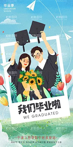 毕业季海报  - 源文件下载【酷图网】海报,毕业季,学生,教育,梦想,高考,青春,