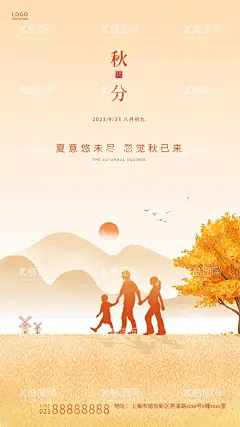 秋分节气宣传  - 源文件下载【酷图网】秋分节气,节气海报,立秋主题海报,二十四节气,秋分艺术字,秋分插画,传统节气,24节气海报,立秋,立秋海报,立秋节气,秋天海报,秋季海报,秋分素材,秋天素材,秋天插画,手绘秋天,手绘秋分海报,你好秋天,你好秋天海报,秋天你好,秋天你好海报