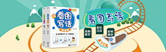 蹬deng等瞪采集到banner