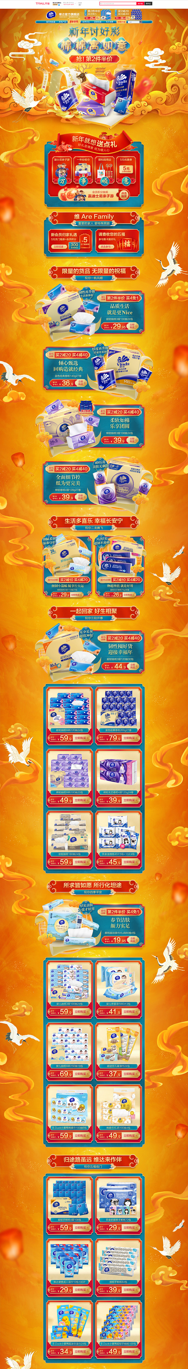 年货节首页手绘风