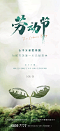 五一劳动节园林植树节海报-2
