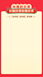 古风  国风 文本框  背景图 红背景 标题框