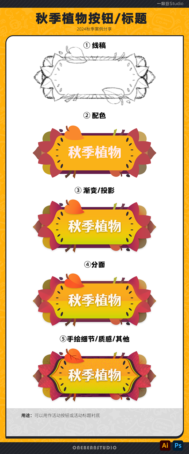 一颗豆Studio-2024秋季-按钮分...