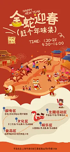 春季额年货庙会集市摆摊市集海报