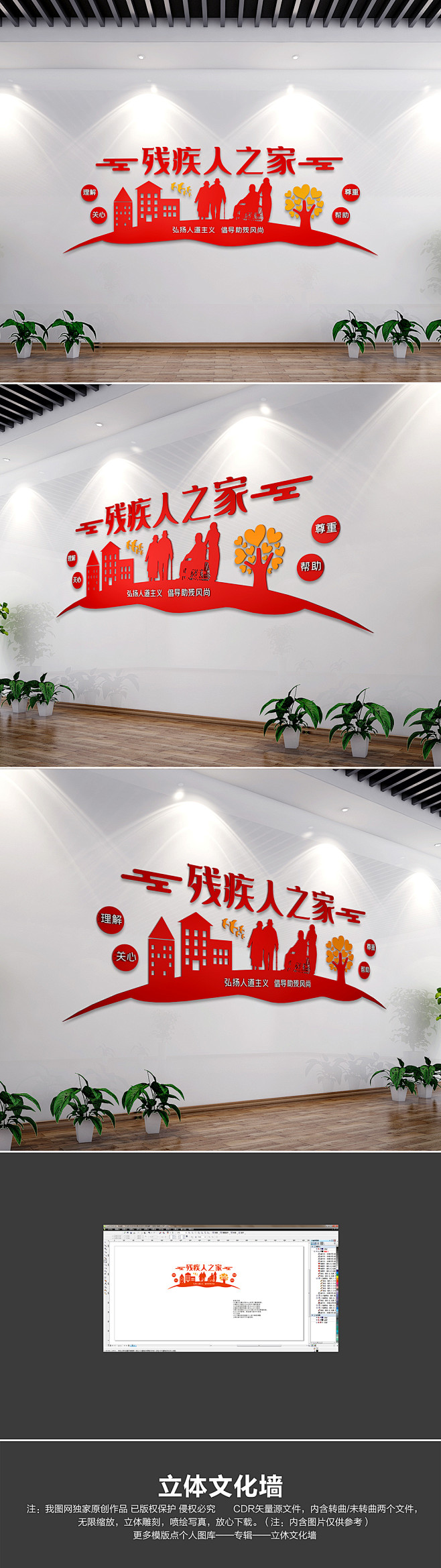 原创红色残疾人之家文化墙社区标语文化墙-...