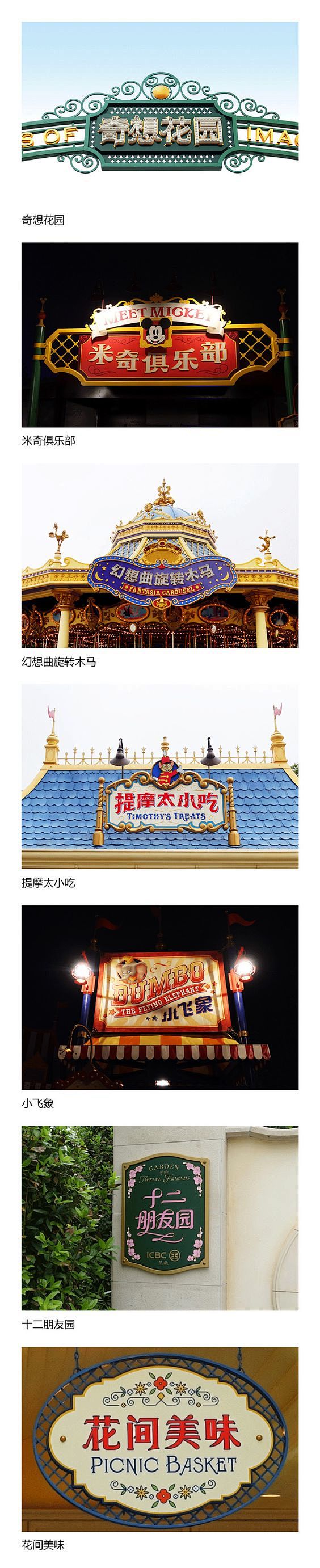 万众期待的#上海迪士尼乐园#今天正式对公...
