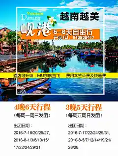 新越南越美旅游精美海报psd