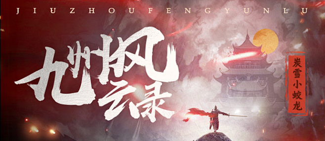 纵横小说banner