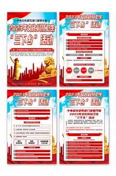 蓝色文化科技卫生三下乡党建海报