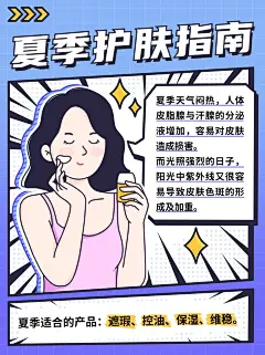 夏日护肤指南小红书配图
