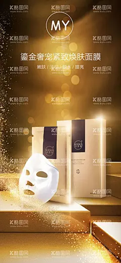 高端护肤品医美形象广告  - 源文件下载【酷图网】海报,美容,护肤品,面膜,金色,高端,